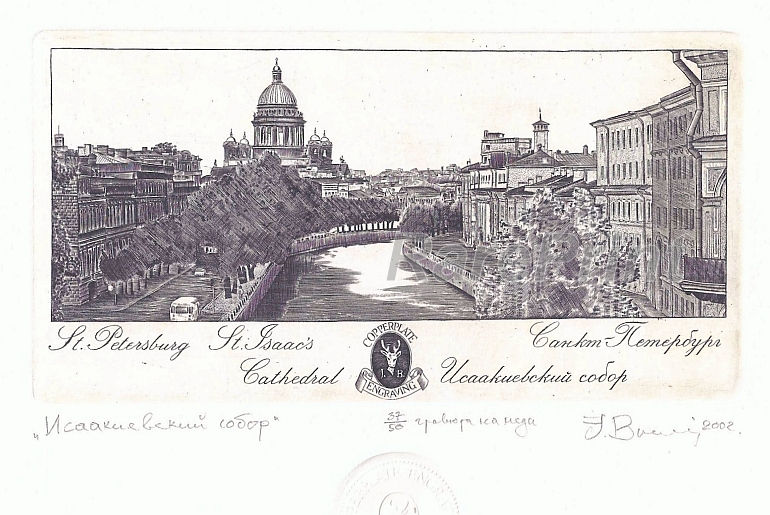 Isaac's Cathedral, Moika River — engraving — &nbsp; "St. Petersburg,&nbsp; St. Jsaac's" Isaac's Cathedral in Saint Petersburg. Copperplate Engraving, 37...